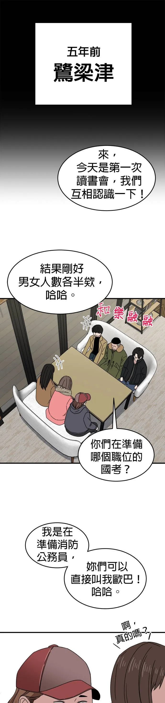第4话 不要结婚(4) 第11页