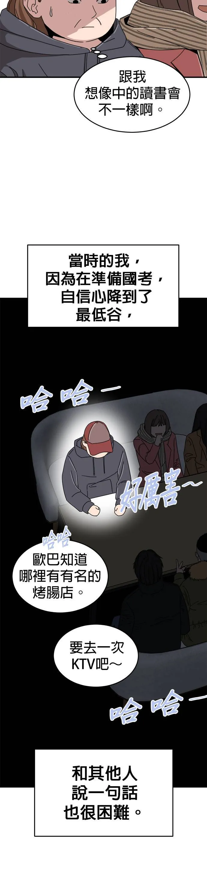 第4话 不要结婚(4) 第12页