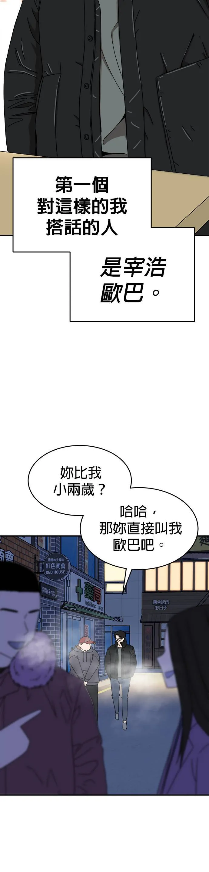 第4话 不要结婚(4) 第14页