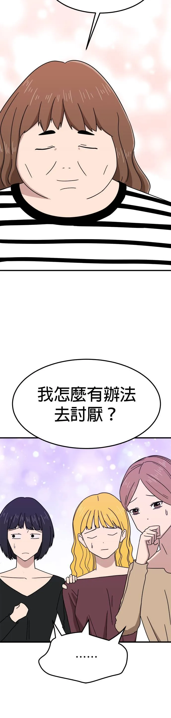 第4话 不要结婚(4) 第32页