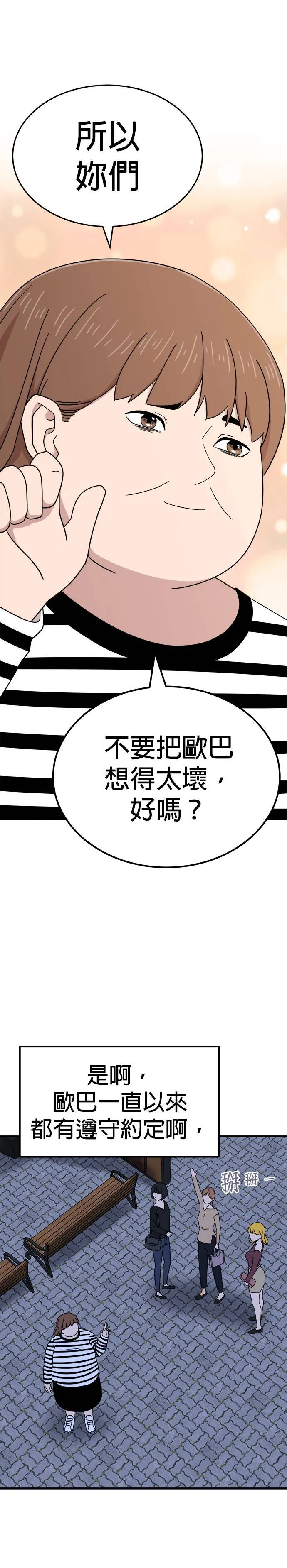 第4话 不要结婚(4) 第33页