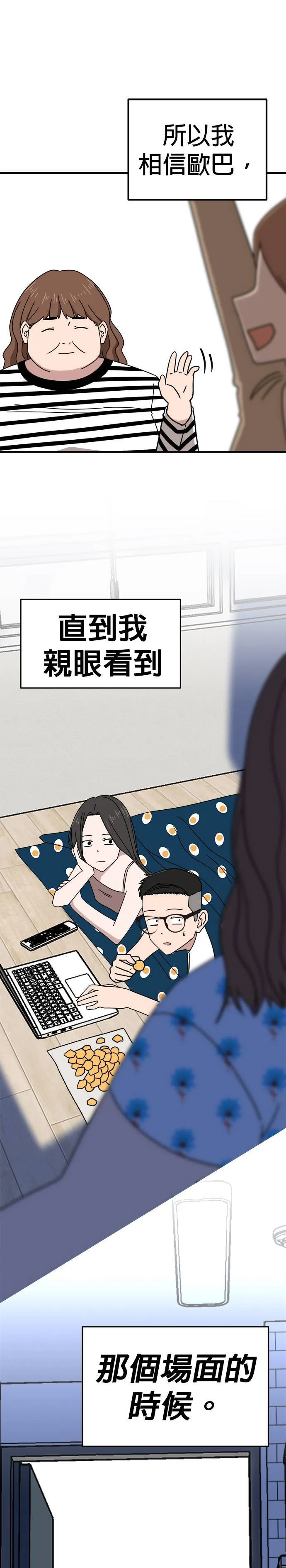 第4话 不要结婚(4) 第34页