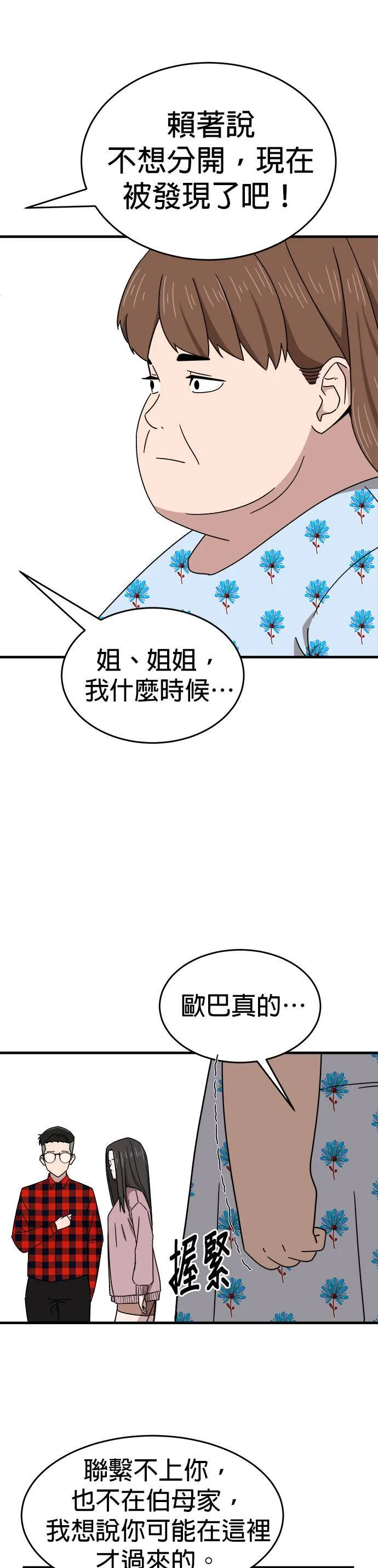 第4话 不要结婚(4) 第37页