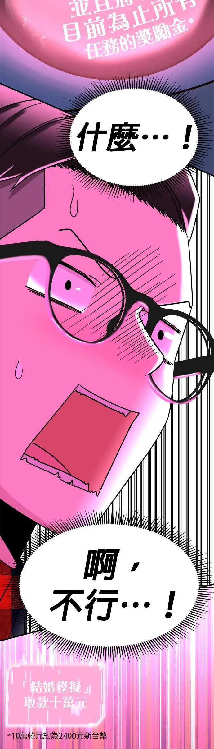 第4话 不要结婚(4) 第43页