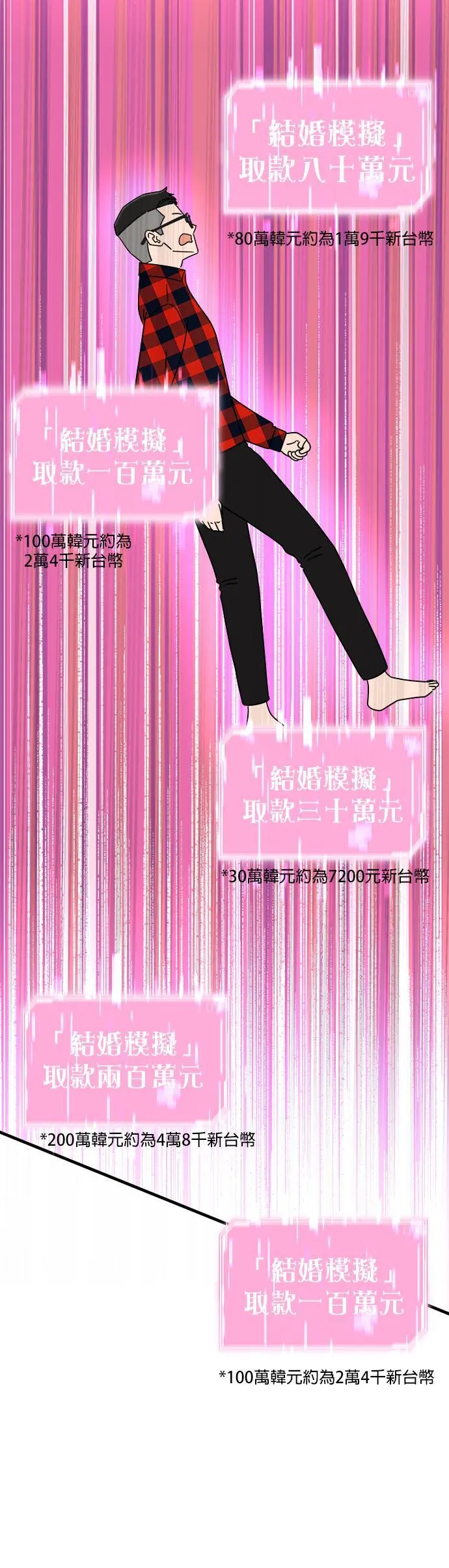 第4话 不要结婚(4) 第44页