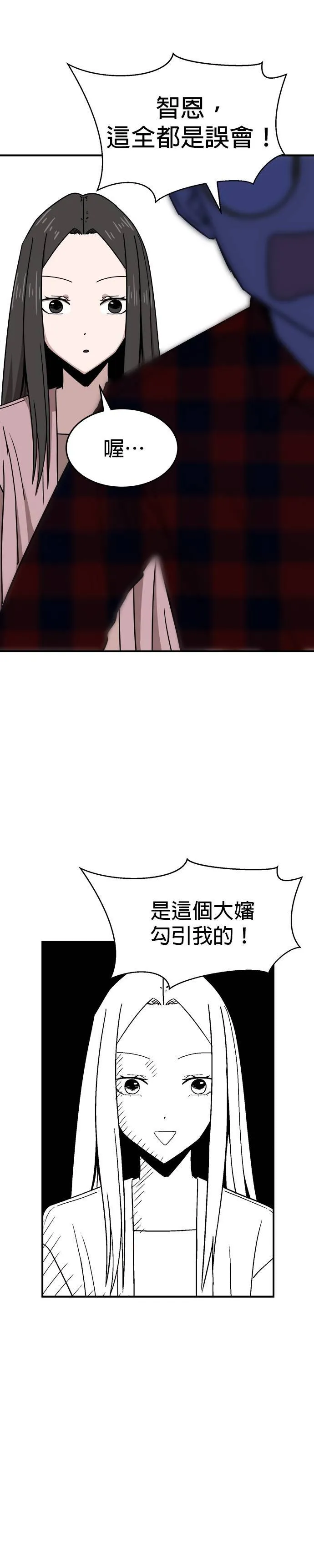 第4话 不要结婚(4) 第48页