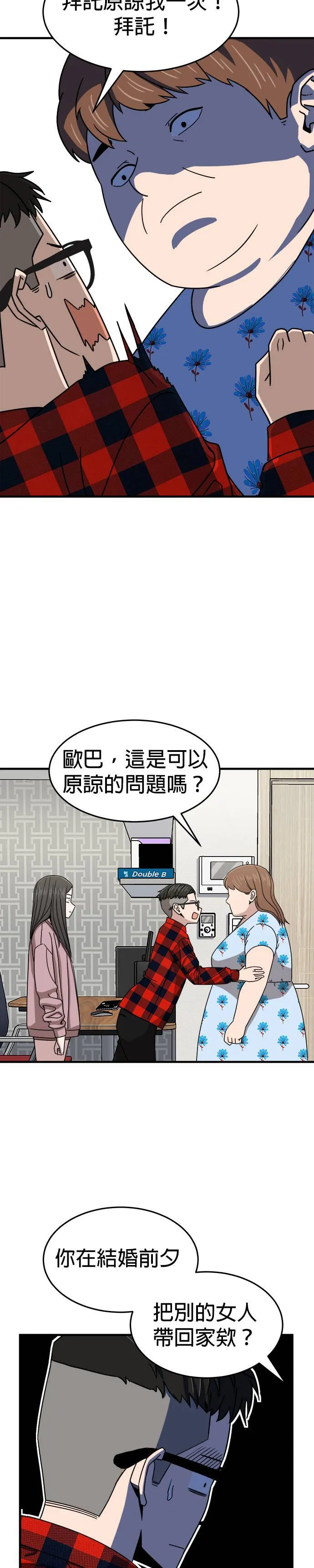 第4话 不要结婚(4) 第50页