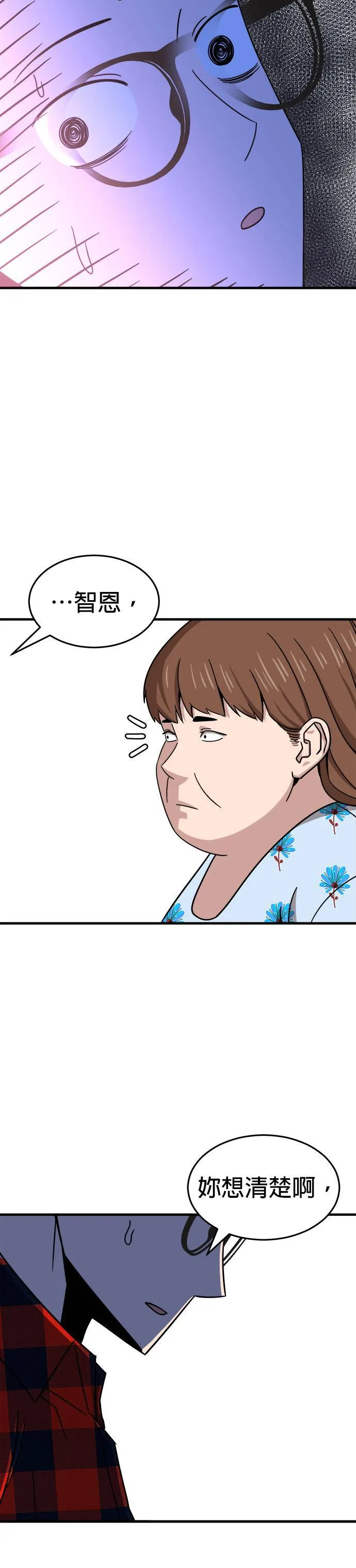 第4话 不要结婚(4) 第53页