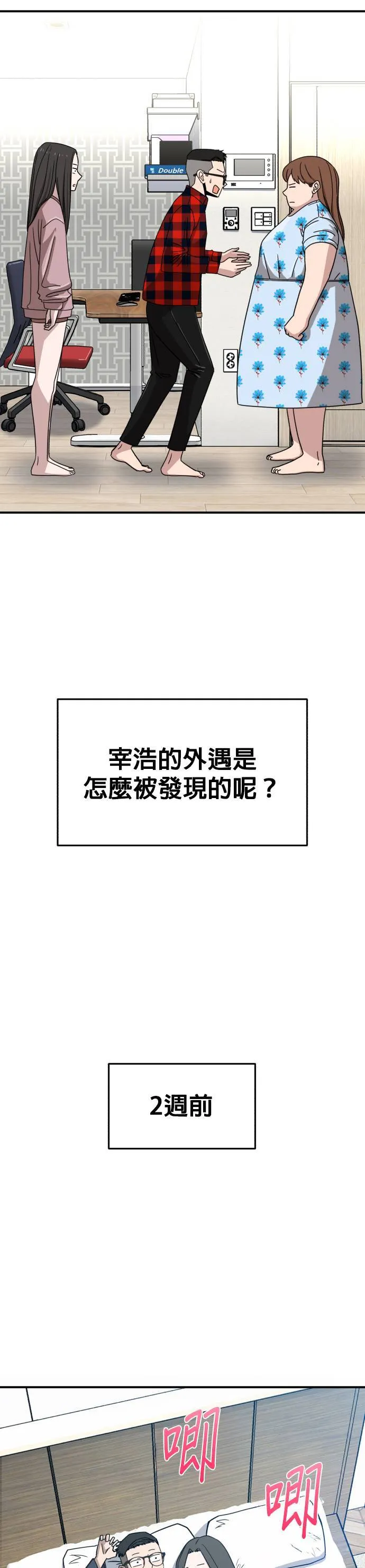 第4话 不要结婚(4) 第56页