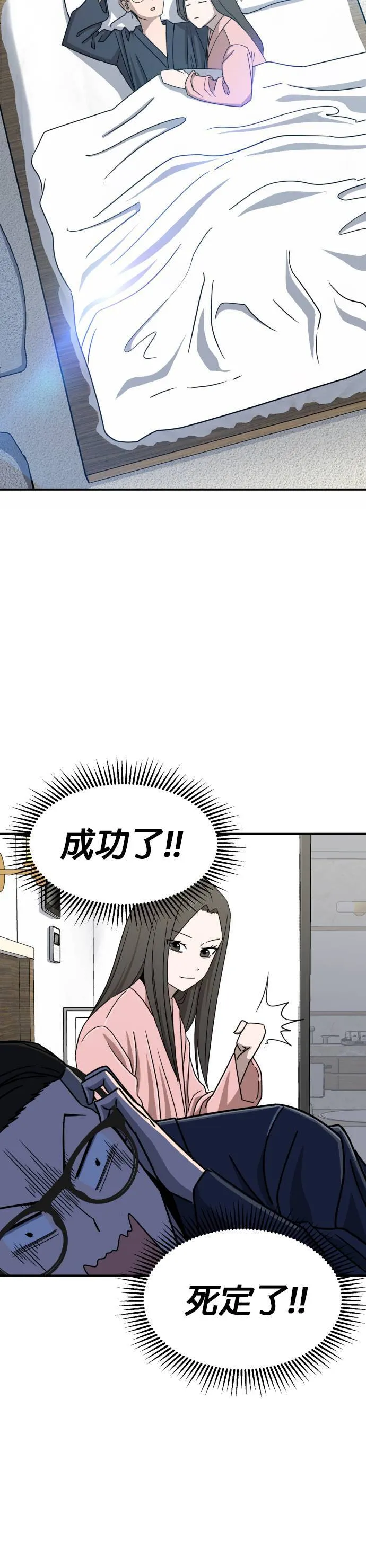 第5话 不要结婚(5) 第3页