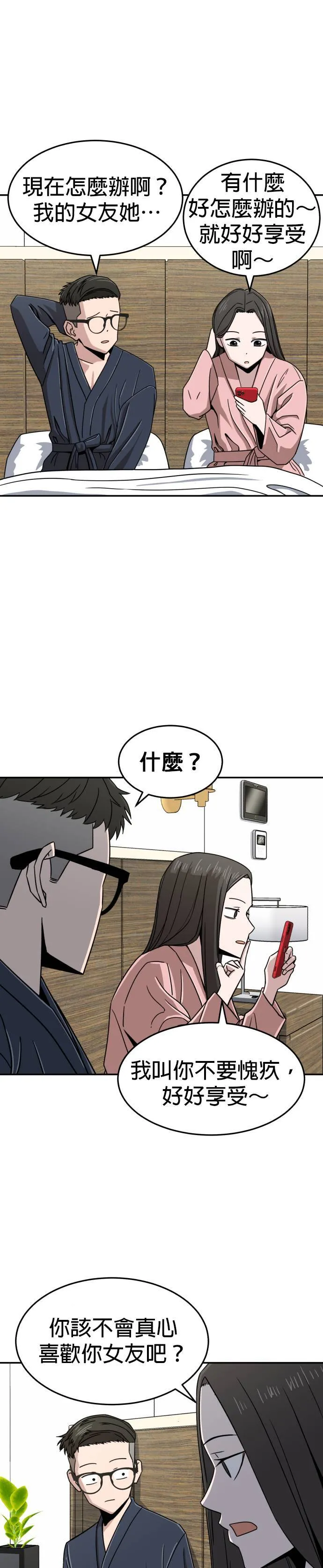 第5话 不要结婚(5) 第4页