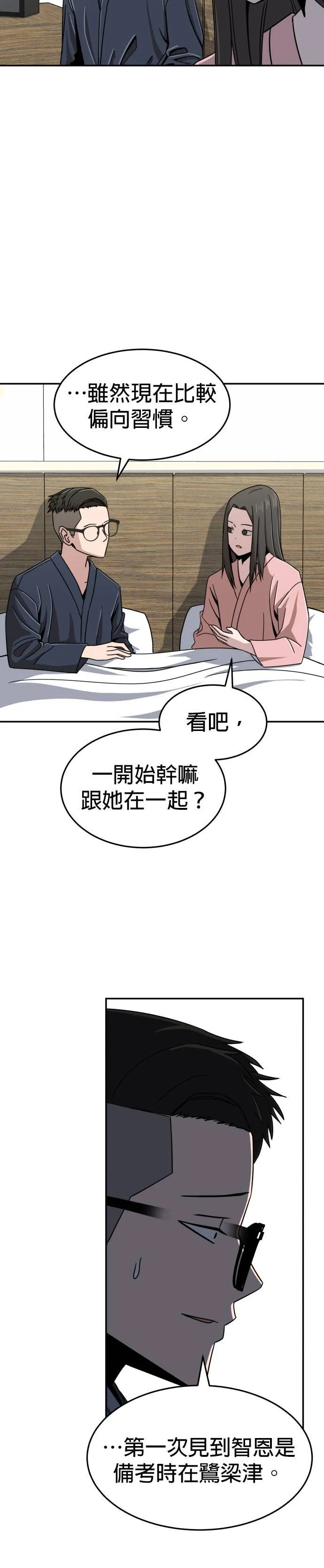 第5话 不要结婚(5) 第5页
