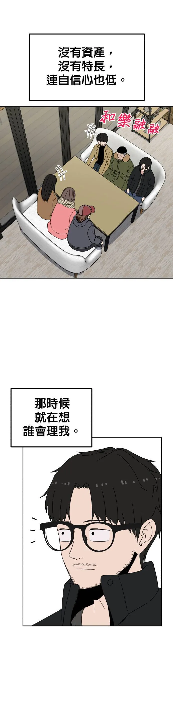 第5话 不要结婚(5) 第7页