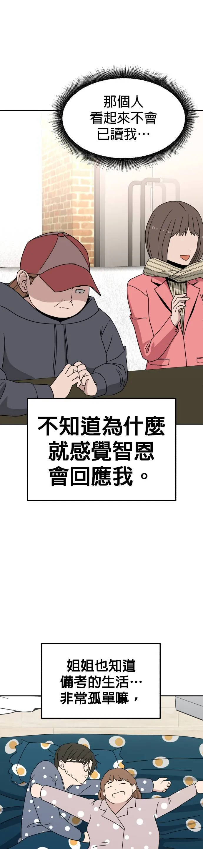第5话 不要结婚(5) 第8页