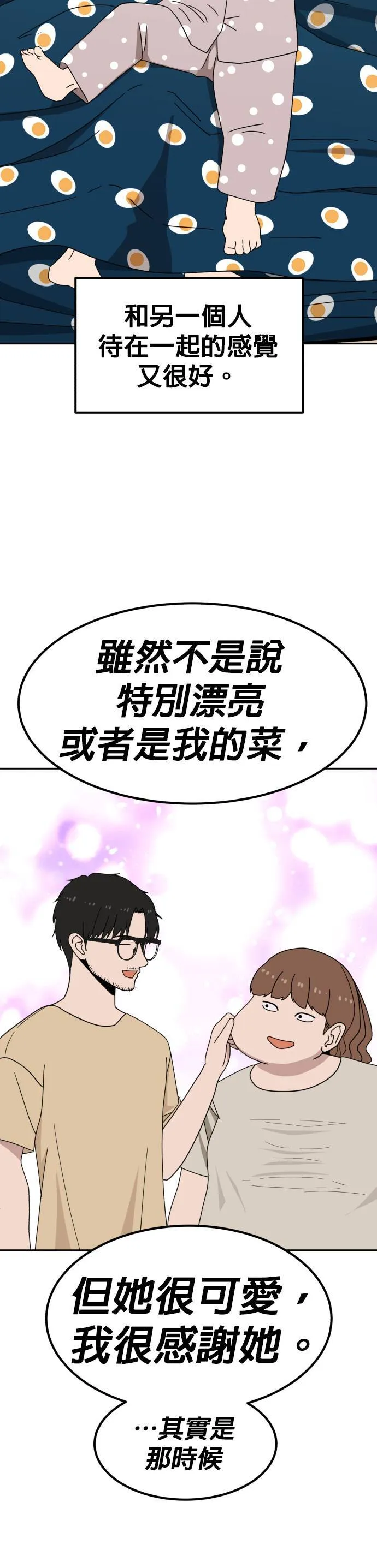 第5话 不要结婚(5) 第9页