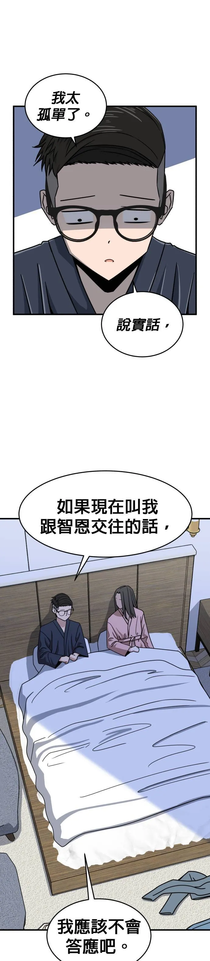 第5话 不要结婚(5) 第10页