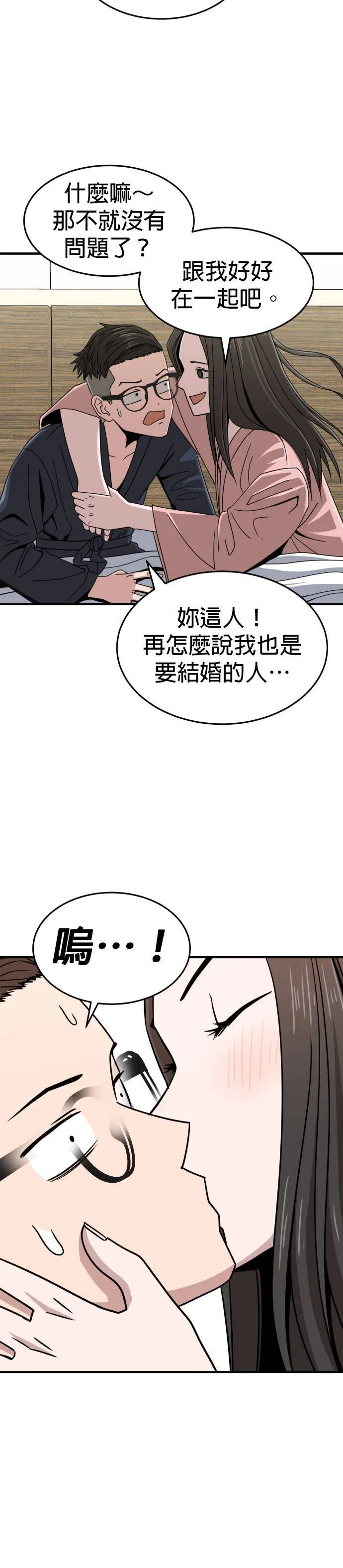 第5话 不要结婚(5) 第11页