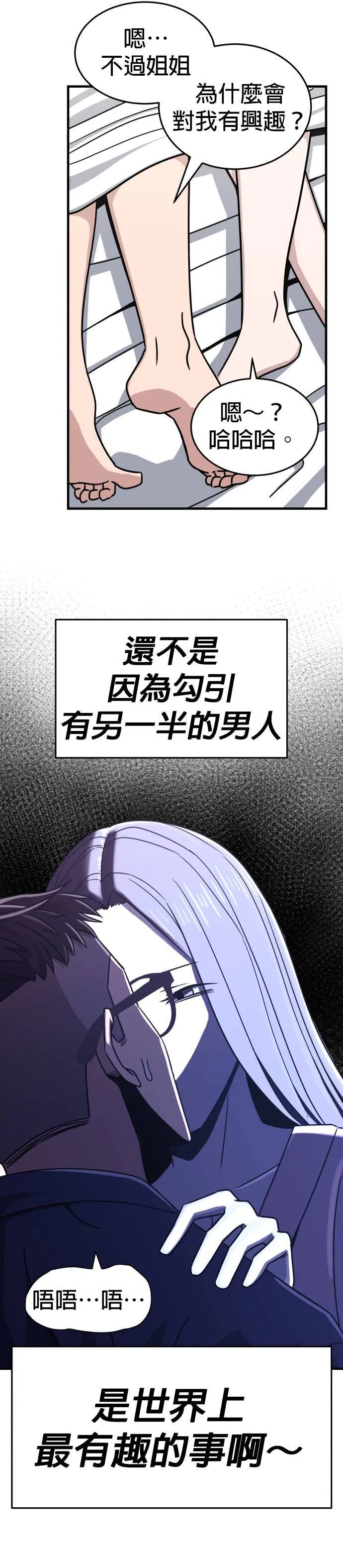 第5话 不要结婚(5) 第12页