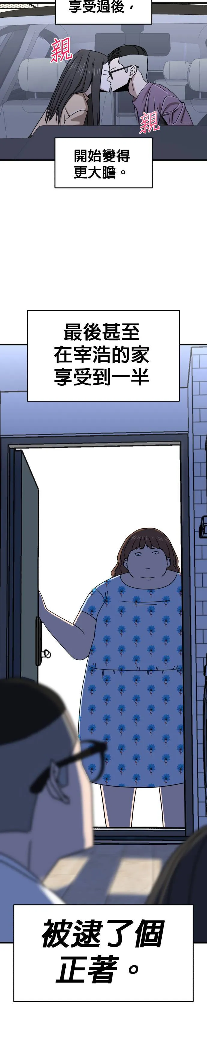第5话 不要结婚(5) 第14页