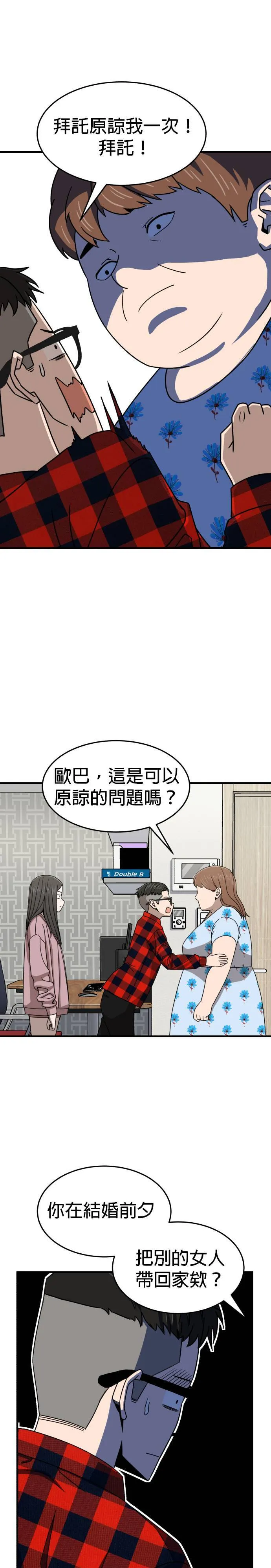 第5话 不要结婚(5) 第15页