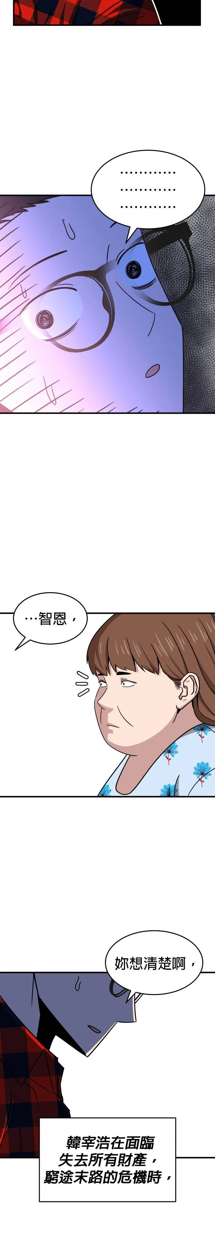 第5话 不要结婚(5) 第16页