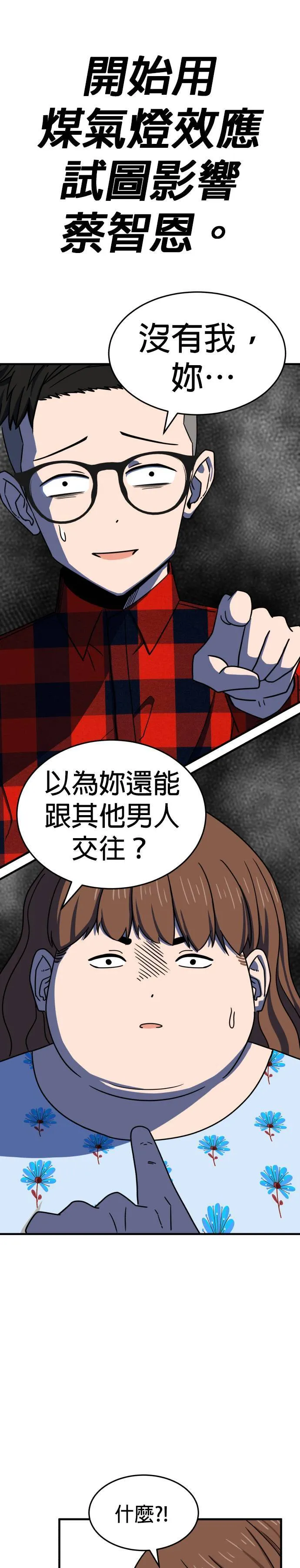 第5话 不要结婚(5) 第17页