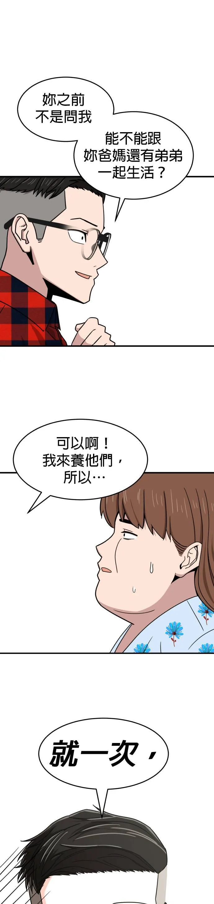 第5话 不要结婚(5) 第21页