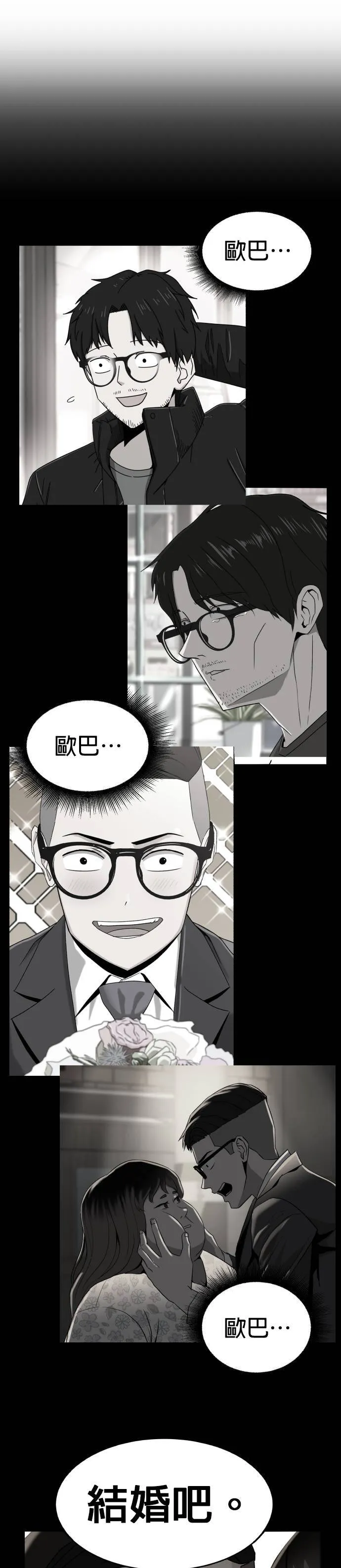第5话 不要结婚(5) 第23页