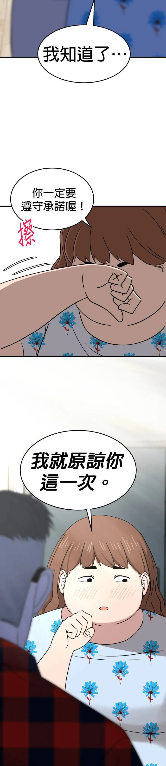 第5话 不要结婚(5) 第25页