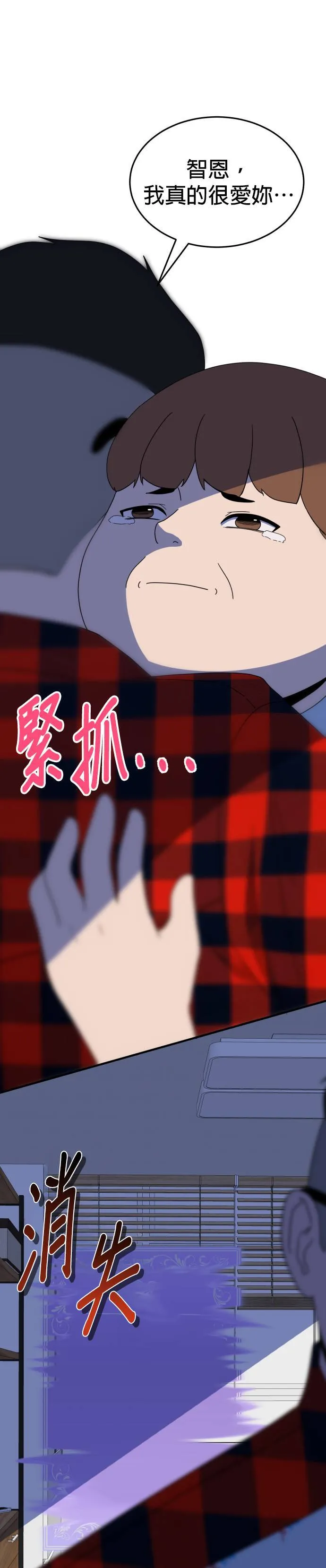 第5话 不要结婚(5) 第27页