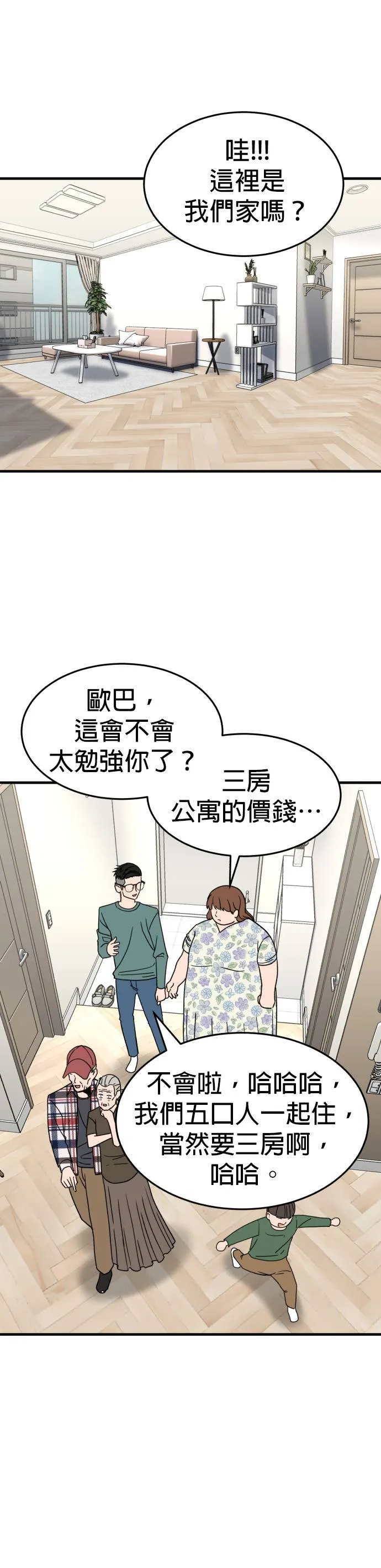 第5话 不要结婚(5) 第29页