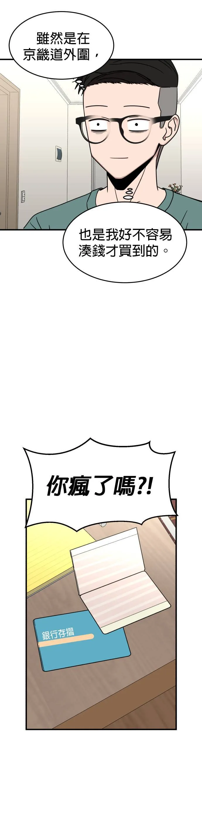 第5话 不要结婚(5) 第30页