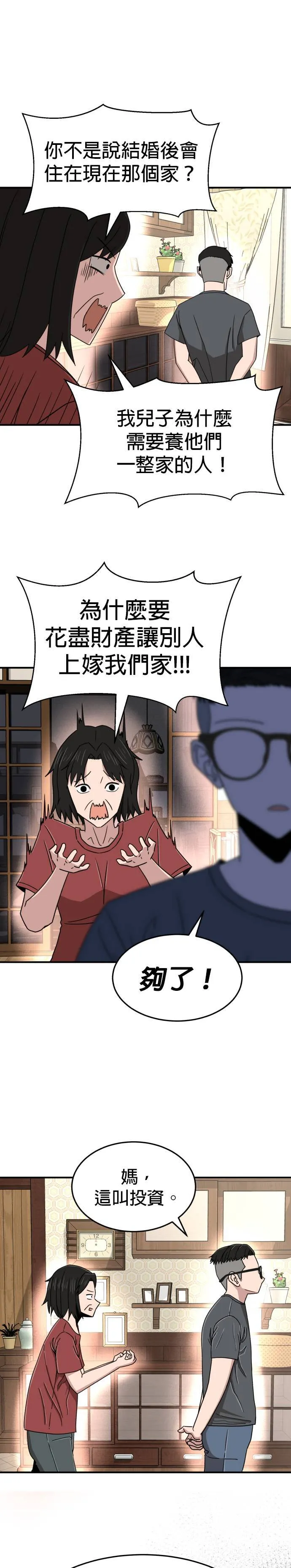 第5话 不要结婚(5) 第31页