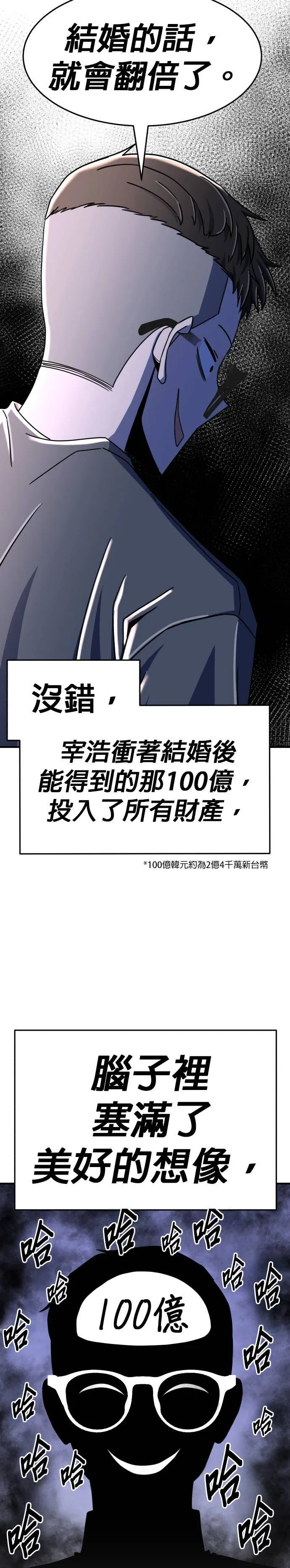第5话 不要结婚(5) 第32页