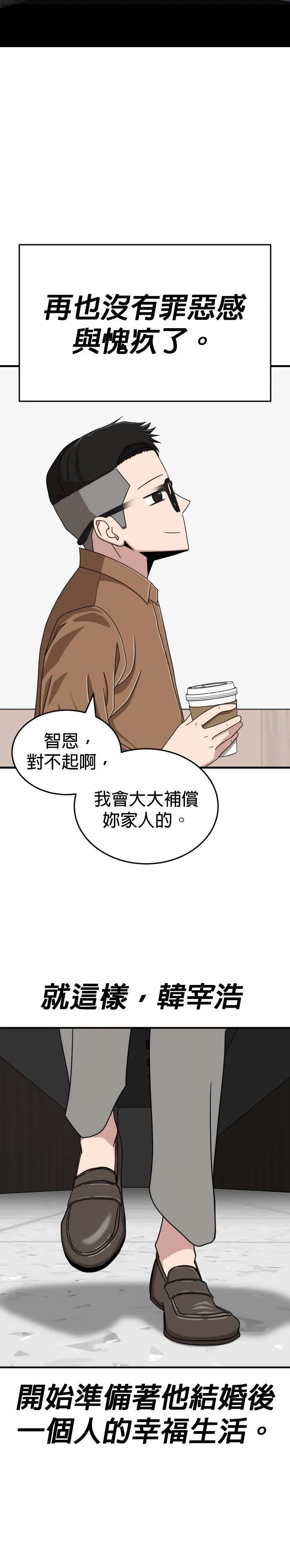 第5话 不要结婚(5) 第33页