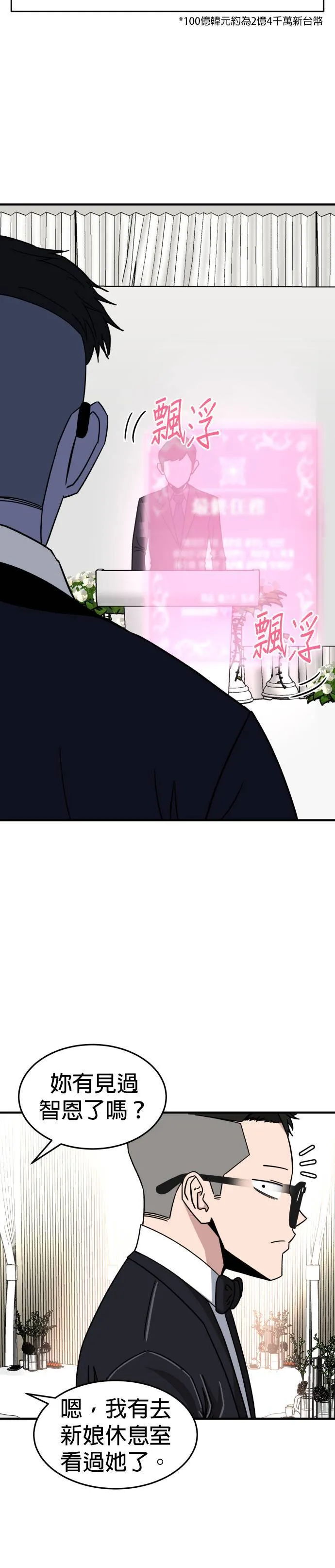 第5话 不要结婚(5) 第37页