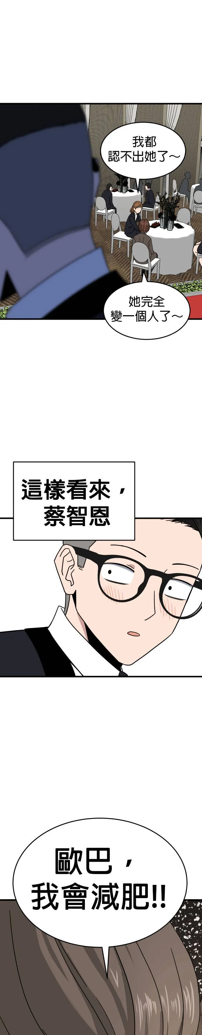 第5话 不要结婚(5) 第38页