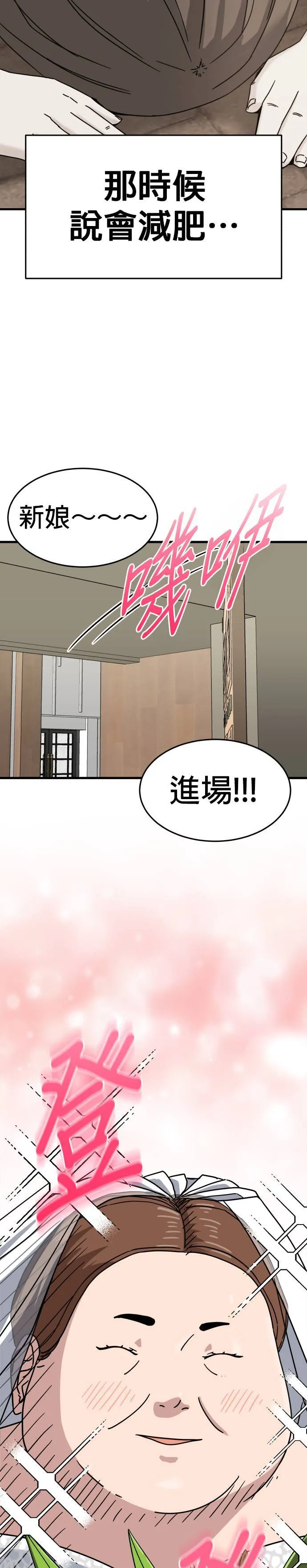 第5话 不要结婚(5) 第39页