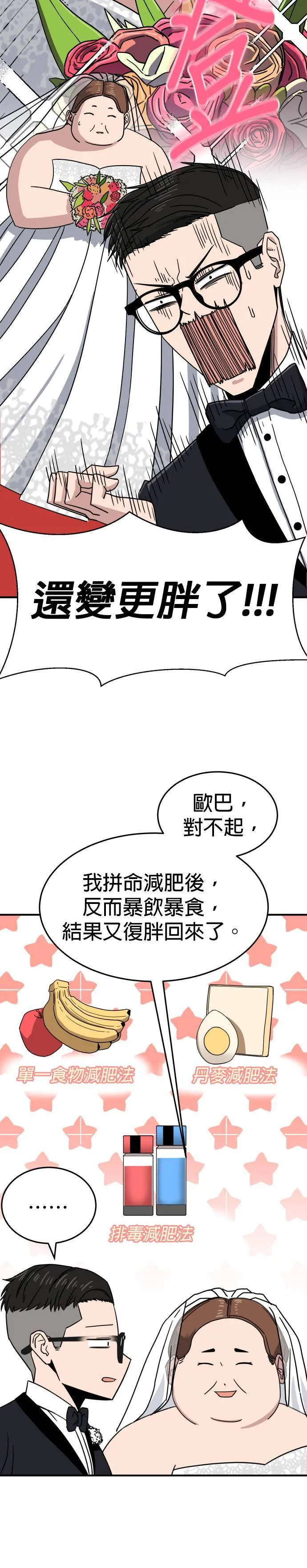 第5话 不要结婚(5) 第40页