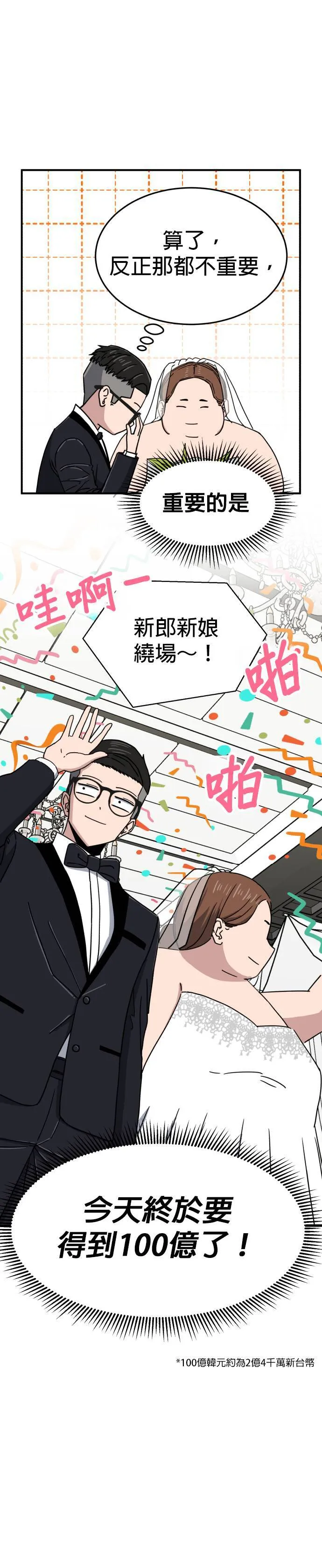 第5话 不要结婚(5) 第41页