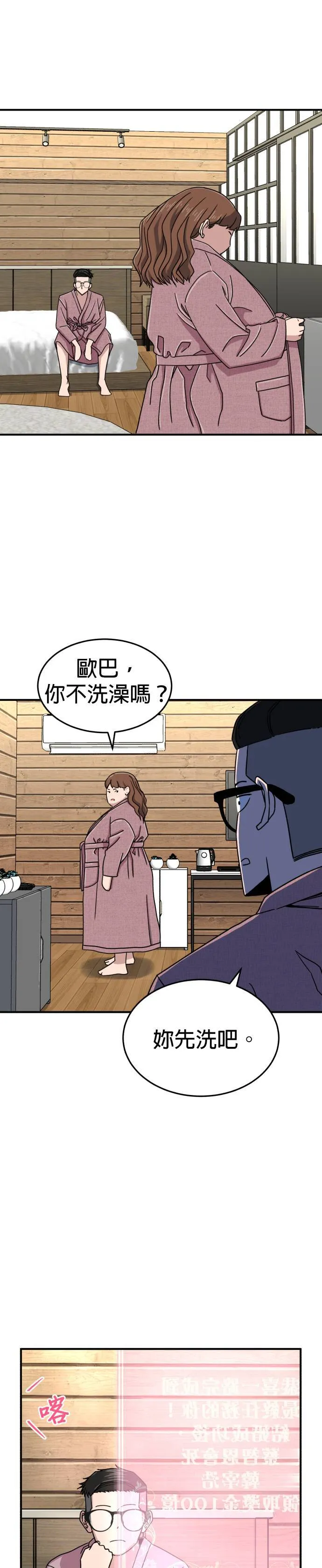 第5话 不要结婚(5) 第42页