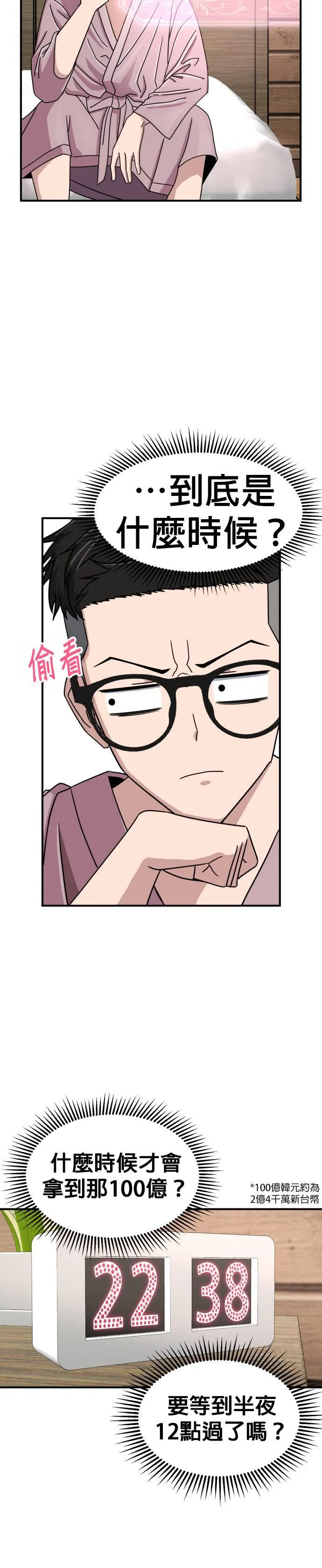第5话 不要结婚(5) 第43页