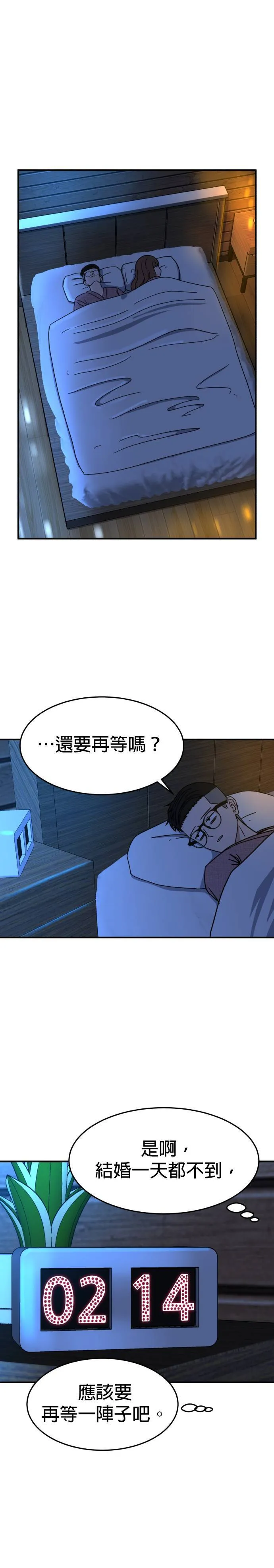 第5话 不要结婚(5) 第44页