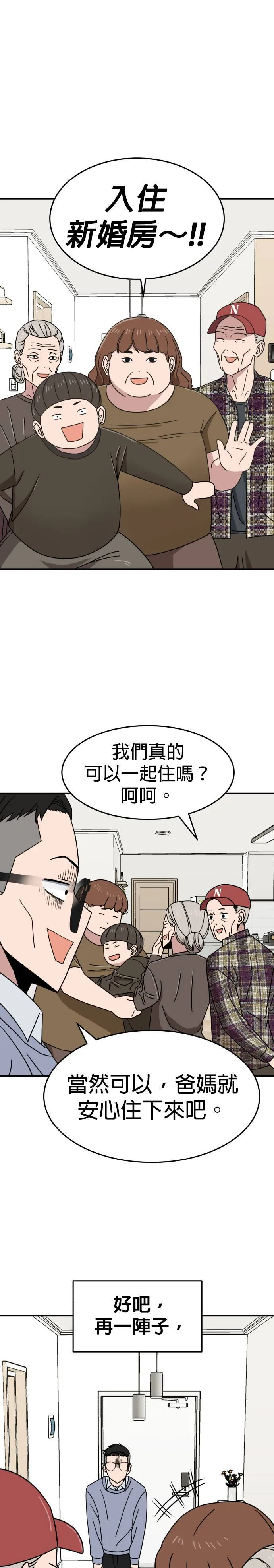 第5话 不要结婚(5) 第45页