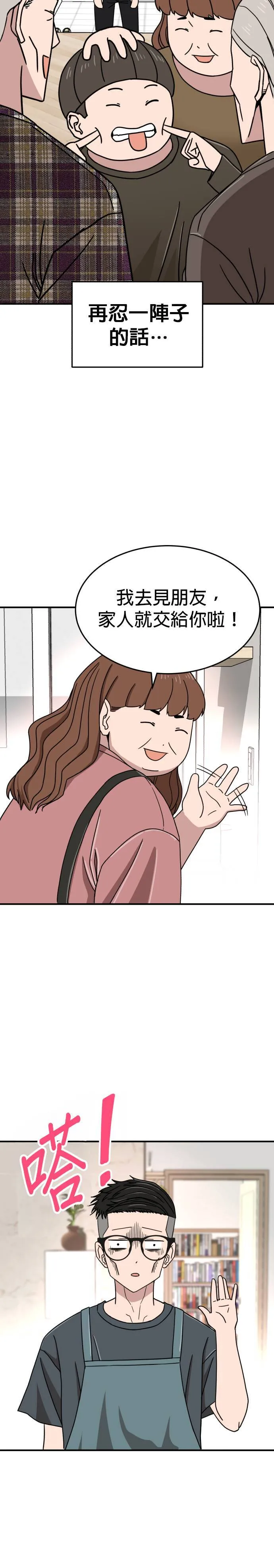 第5话 不要结婚(5) 第46页