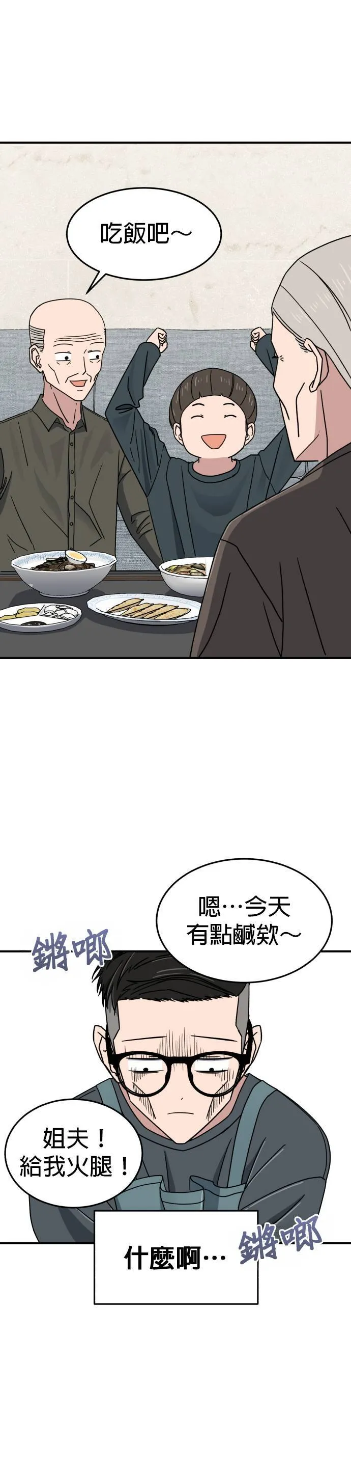 第5话 不要结婚(5) 第47页