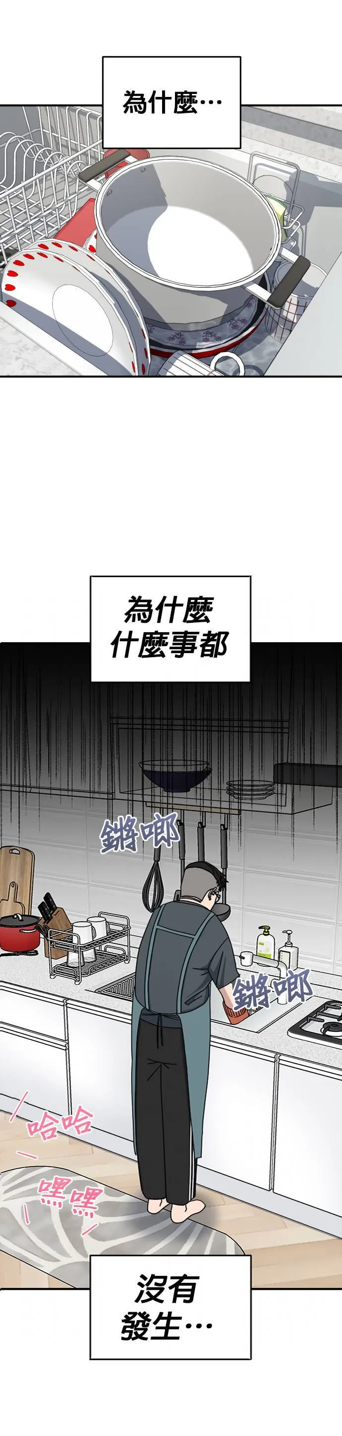 第5话 不要结婚(5) 第48页