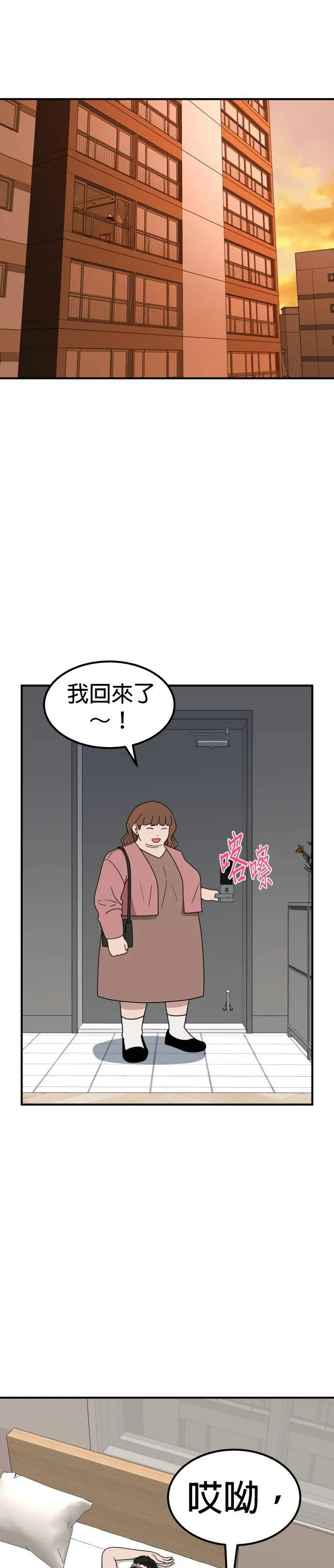 第5话 不要结婚(5) 第49页