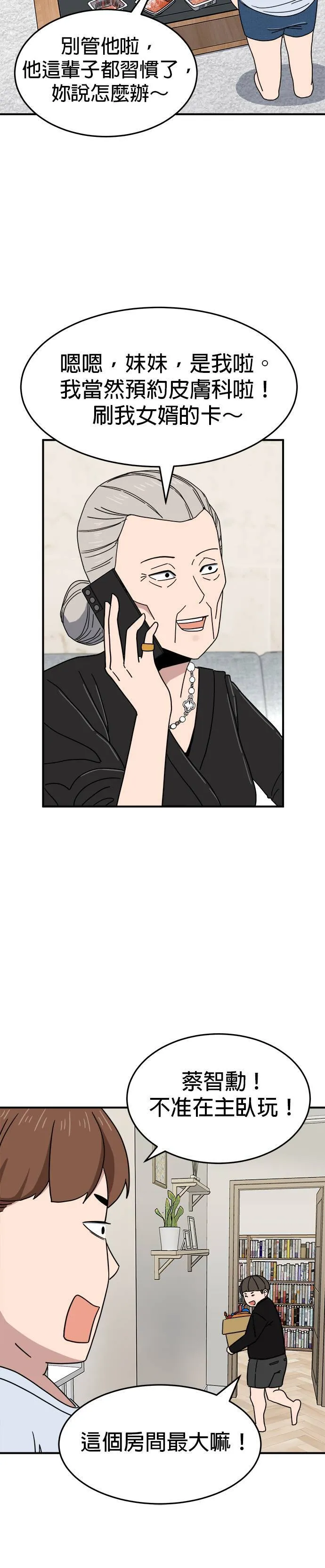 第6话 不要结婚(6) 第3页