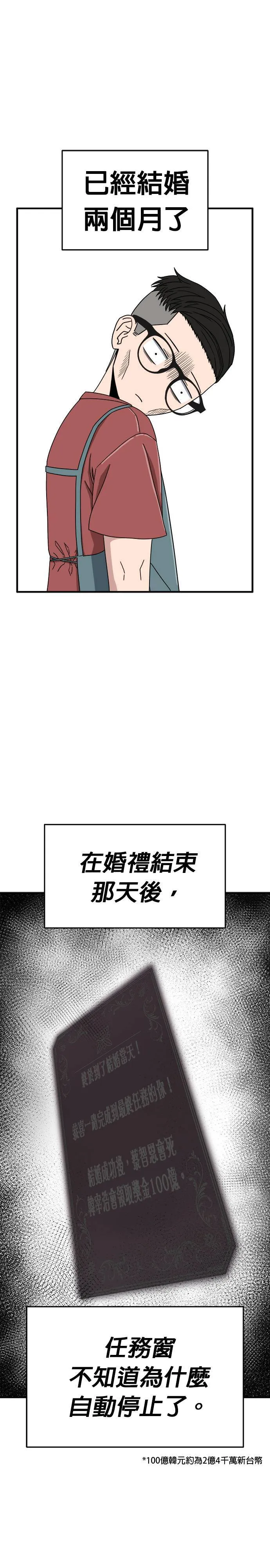 第6话 不要结婚(6) 第4页